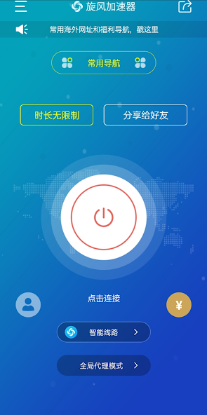 xf加速器旋风入口android下载效果预览图